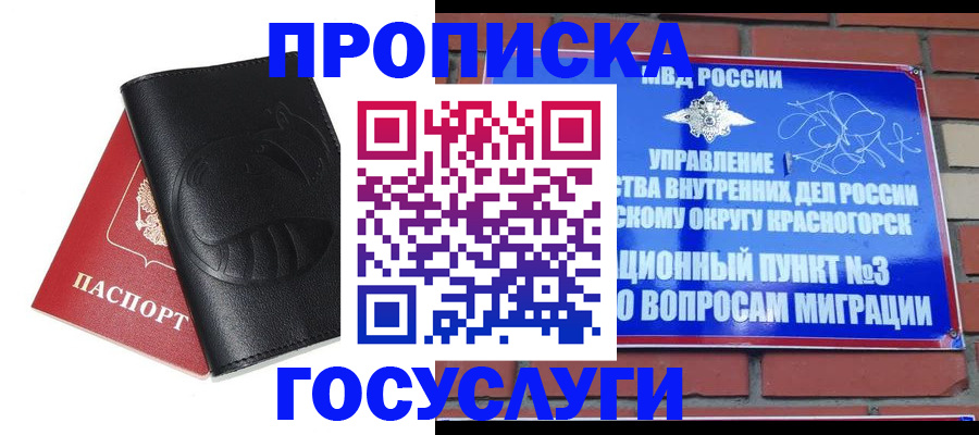 купить прописку в Урайе