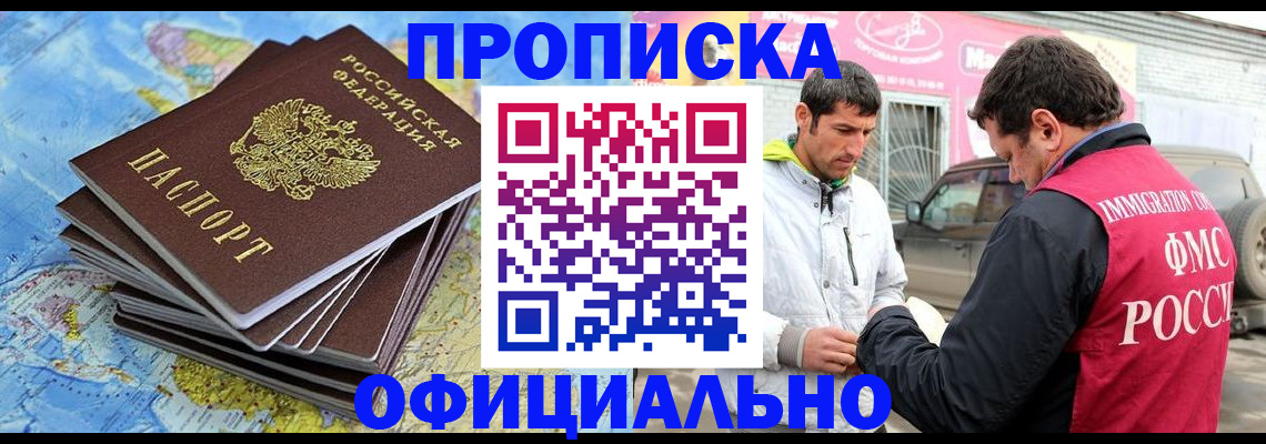временная регистрация для всех в Урайе